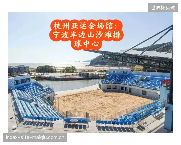 宁波半边山沙排中心创新实践：颗粒摩擦系数电测数据如何与地下排水系统实现高效耦合